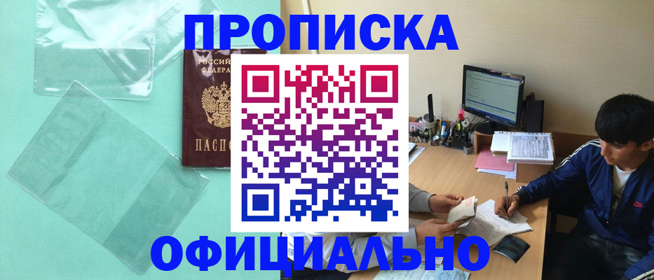 купить прописку в Кировской области